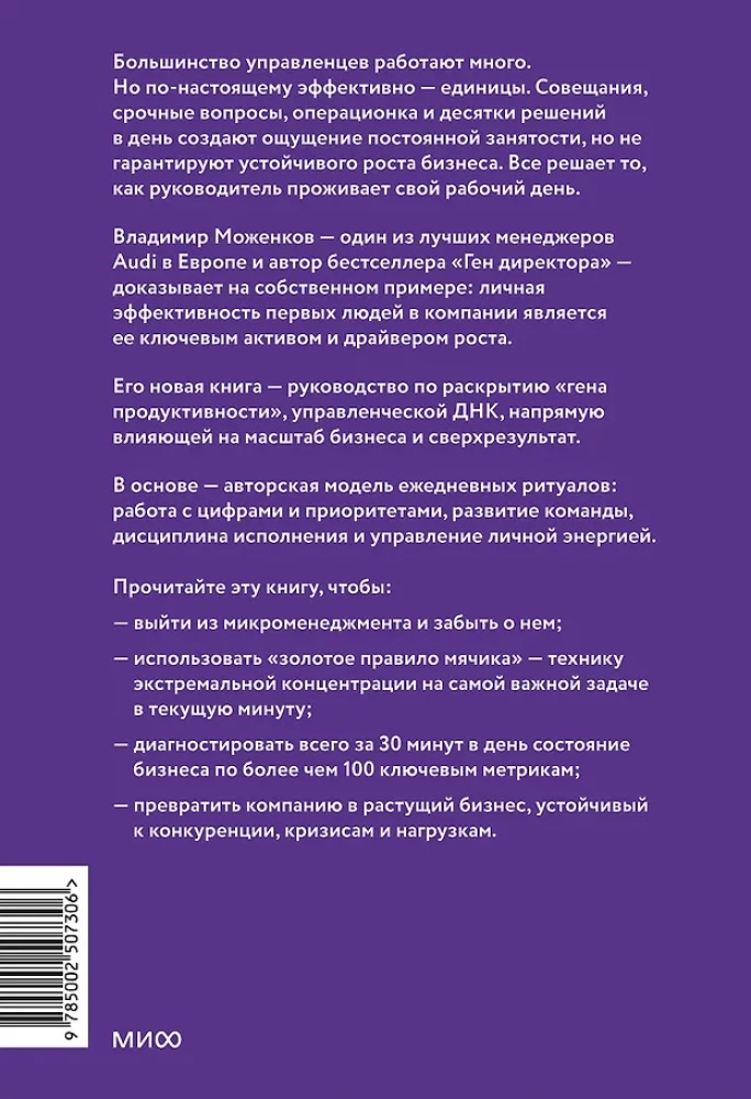 15 umiejętności skutecznego lidera: co należy robić każdego dnia, aby osiągnąć nadzwyczajne wyniki