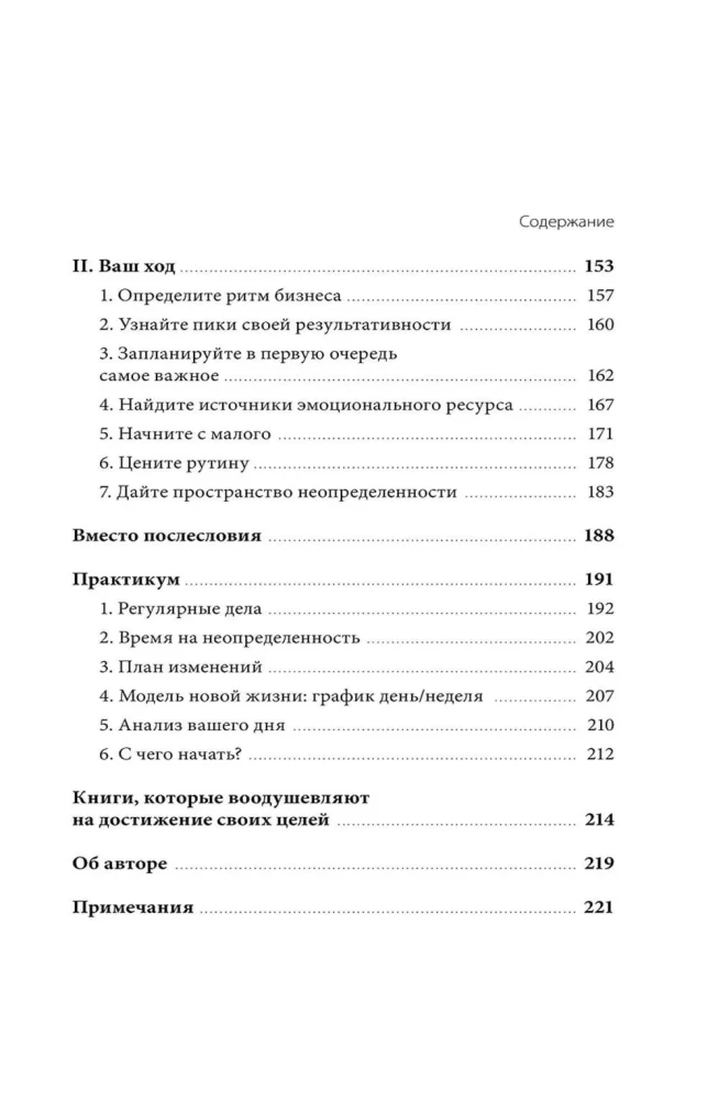 15 umiejętności skutecznego lidera: co należy robić każdego dnia, aby osiągnąć nadzwyczajne wyniki