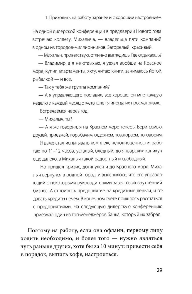 15 umiejętności skutecznego lidera: co należy robić każdego dnia, aby osiągnąć nadzwyczajne wyniki