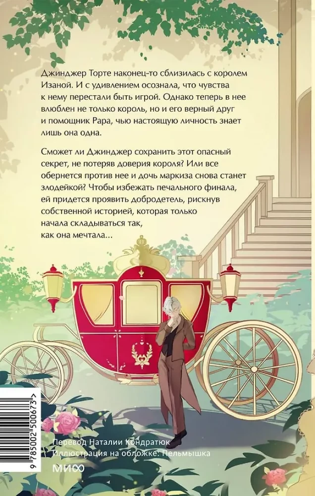 Cnota złoczyńcy. Tom 2