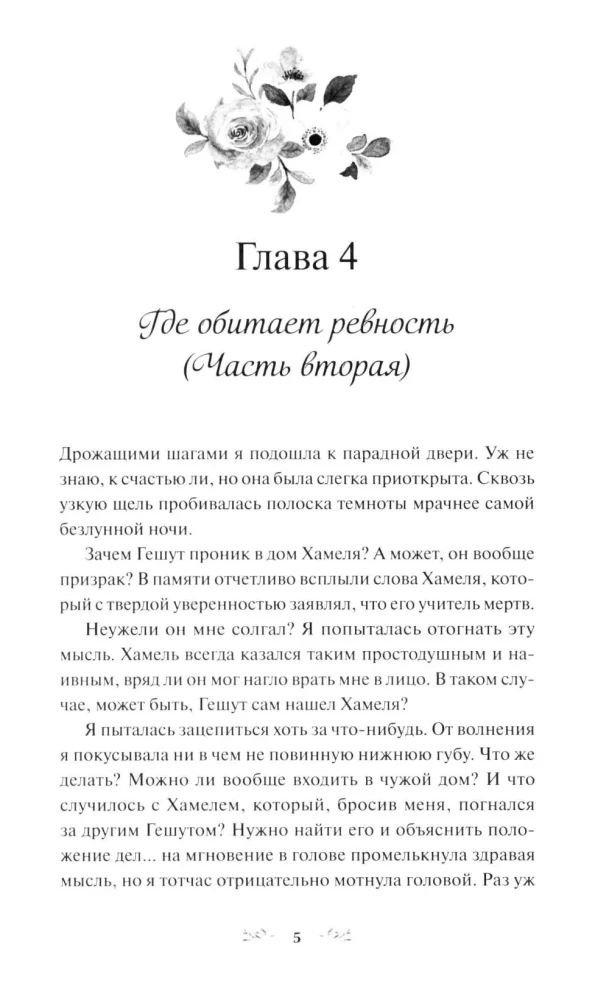 Cnota złoczyńcy. Tom 2