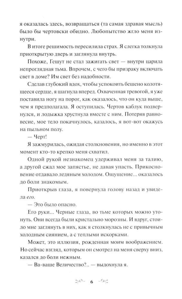Cnota złoczyńcy. Tom 2