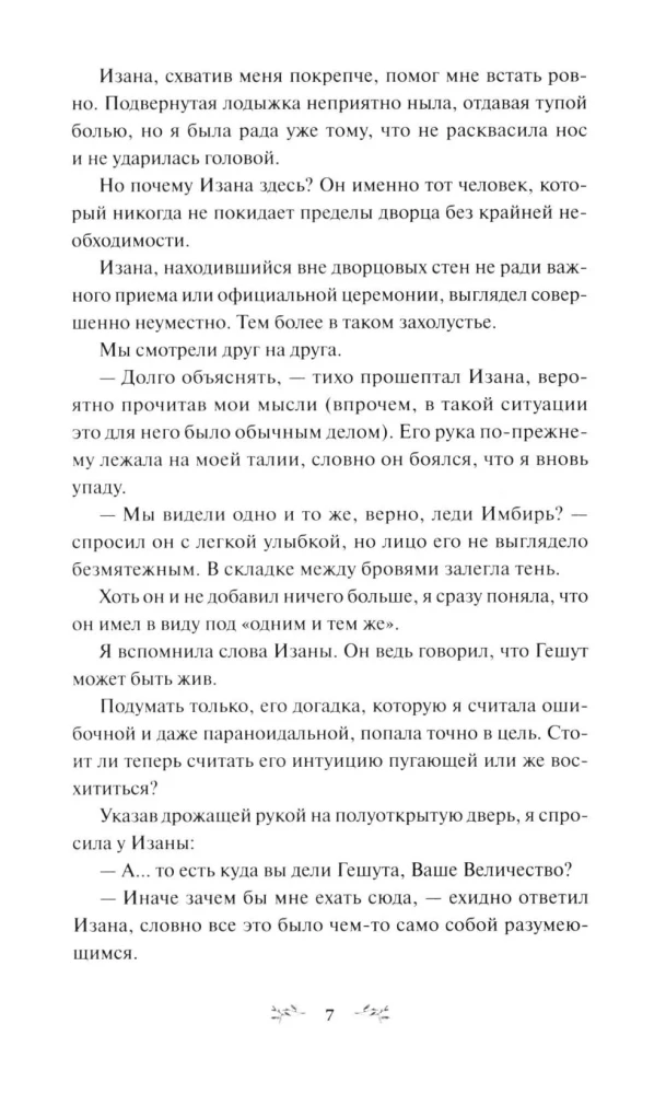 Cnota złoczyńcy. Tom 2