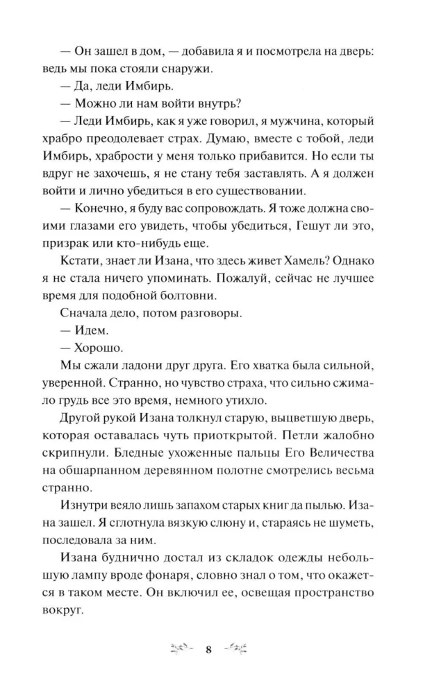 Cnota złoczyńcy. Tom 2