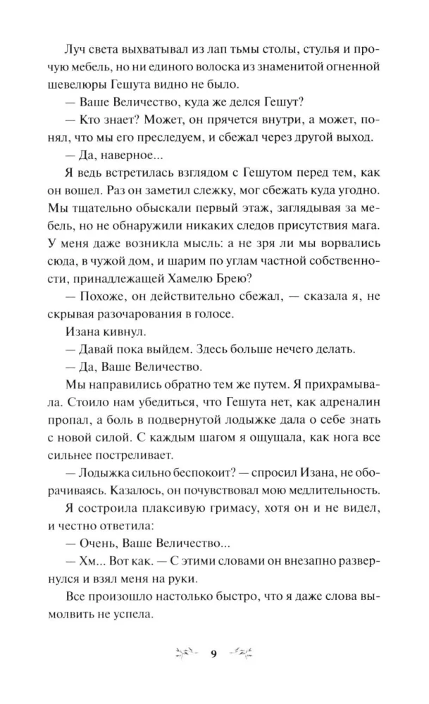 Cnota złoczyńcy. Tom 2