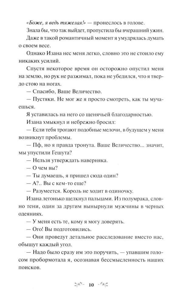 Cnota złoczyńcy. Tom 2