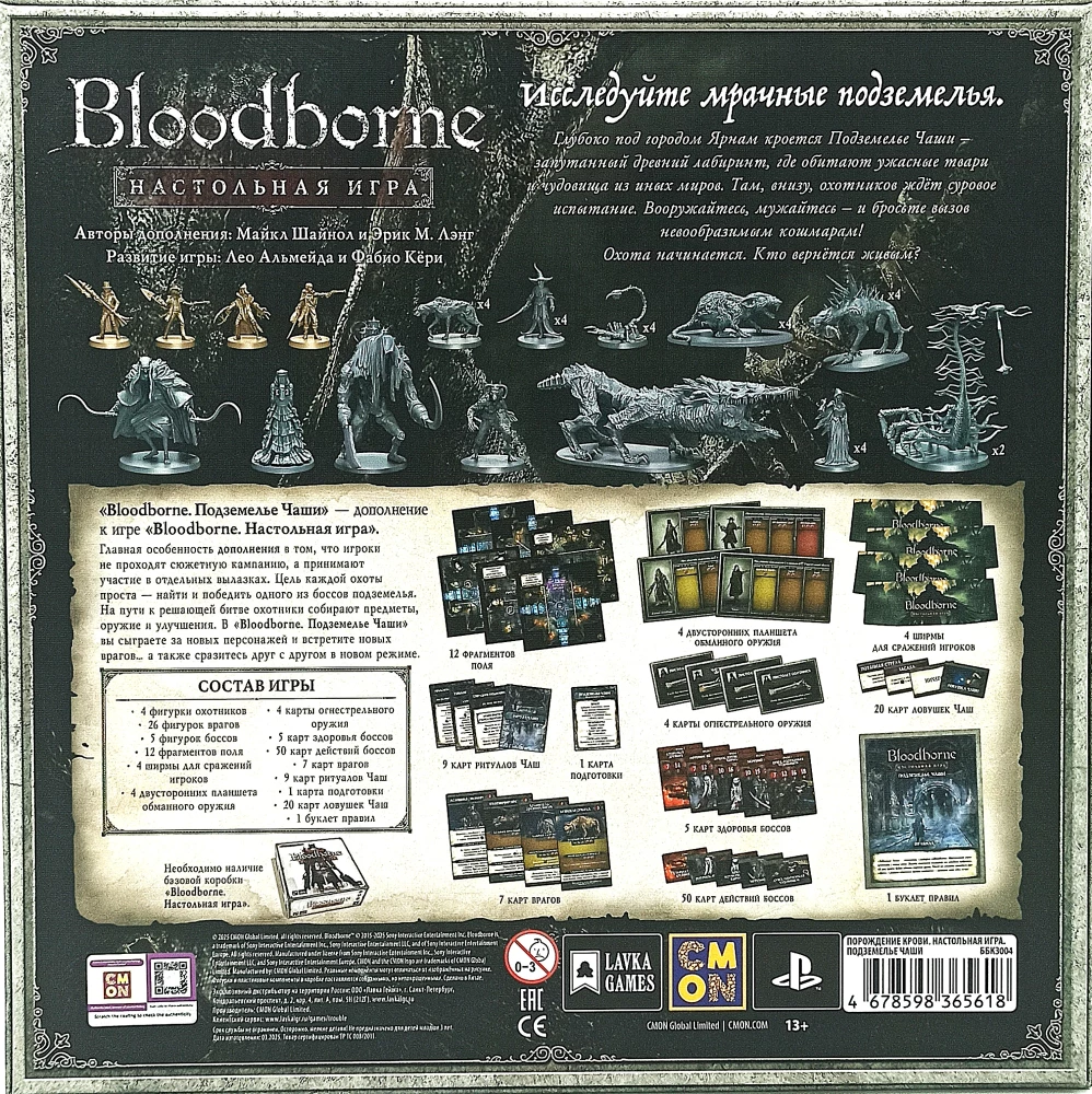 Board Game - Bloodborne. The Chalice Dungeon (expansion)