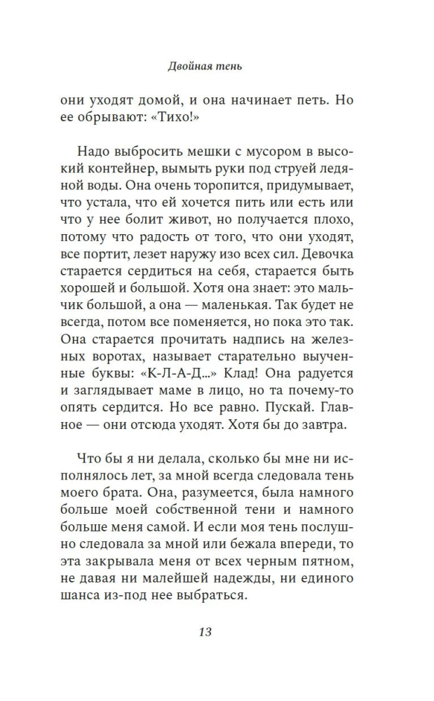 Podwójny cień