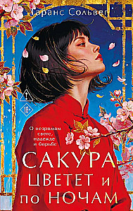 Sakura Blooms at Night