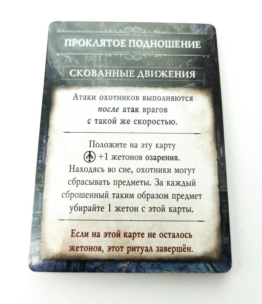 Board Game - Bloodborne. The Chalice Dungeon (expansion)