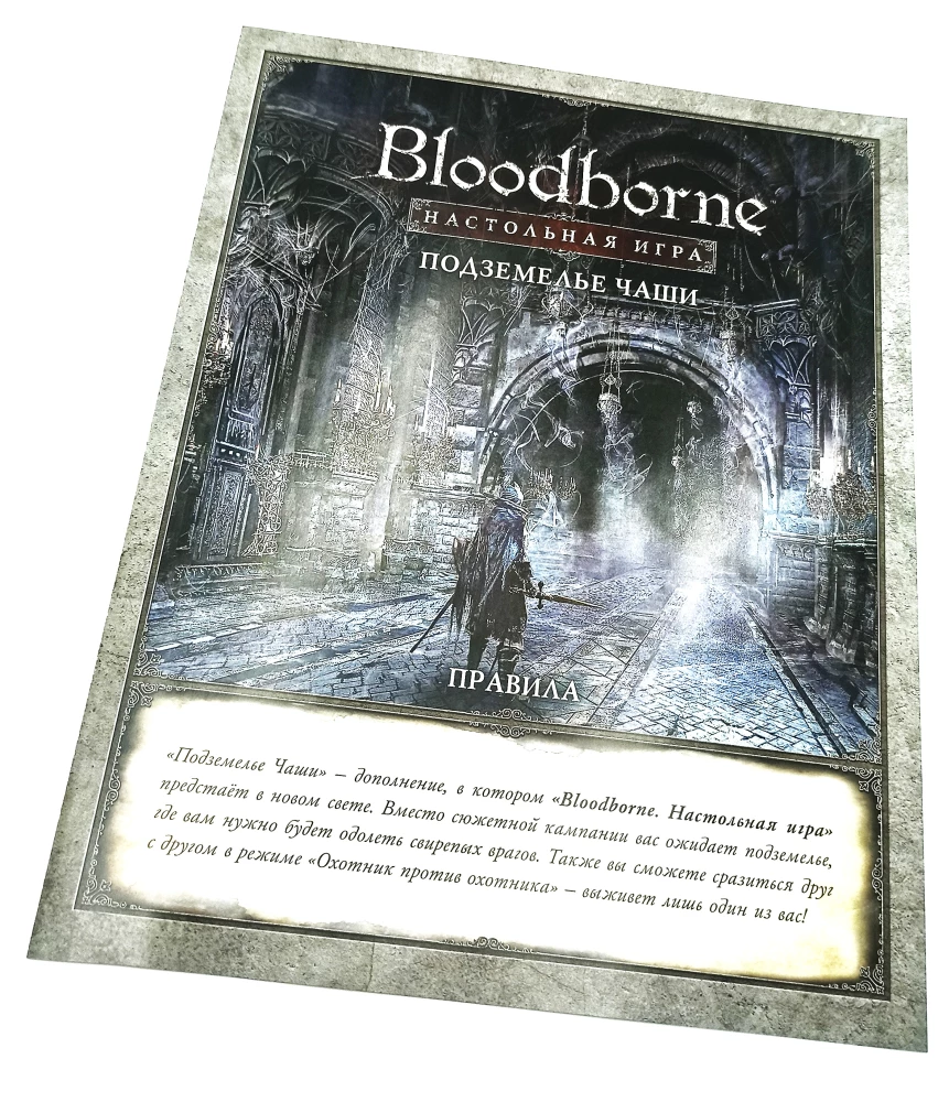 Board Game - Bloodborne. The Chalice Dungeon (expansion)