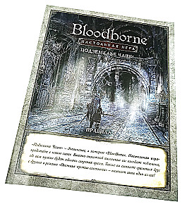 Board Game - Bloodborne. The Chalice Dungeon (expansion)