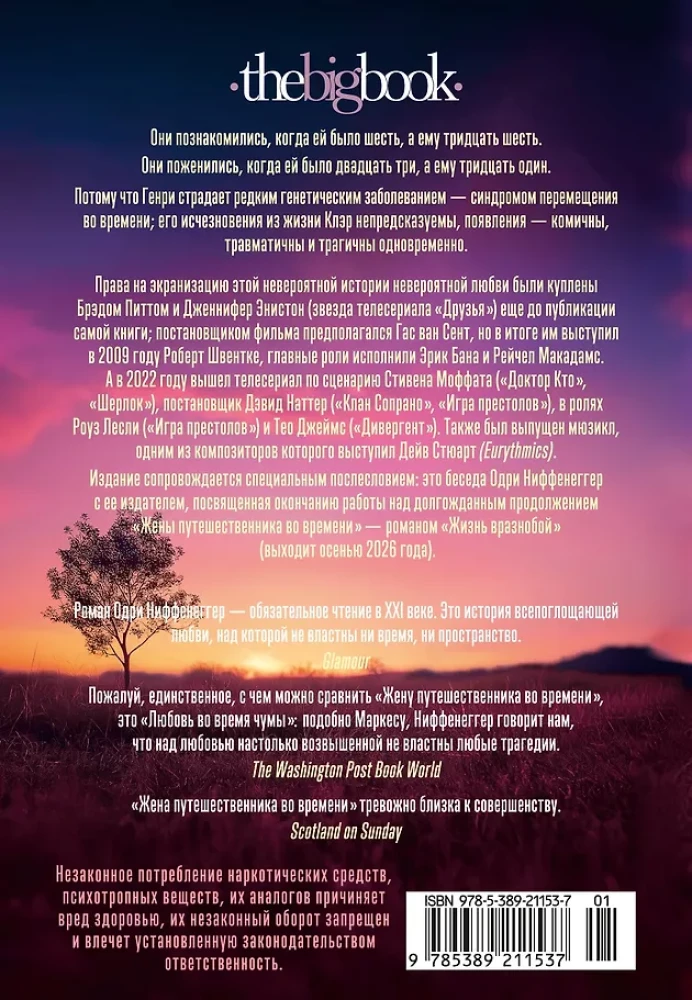Laiko keliautojo žmona