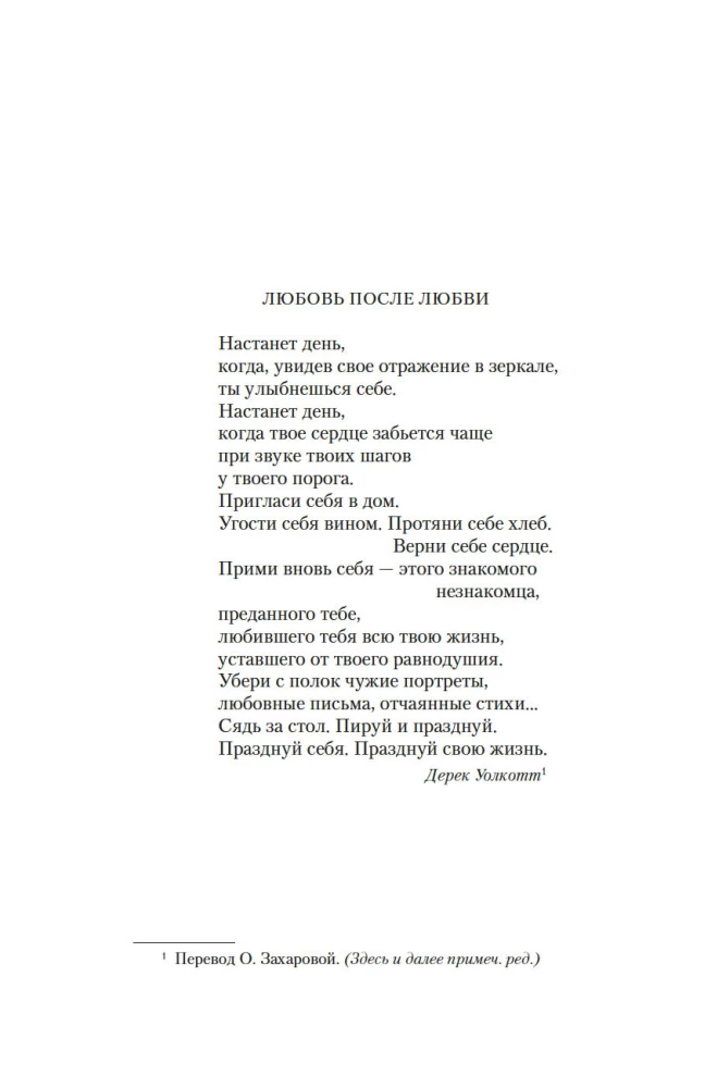 Laiko keliautojo žmona
