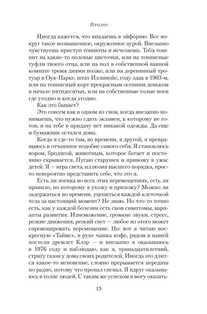 Laiko keliautojo žmona