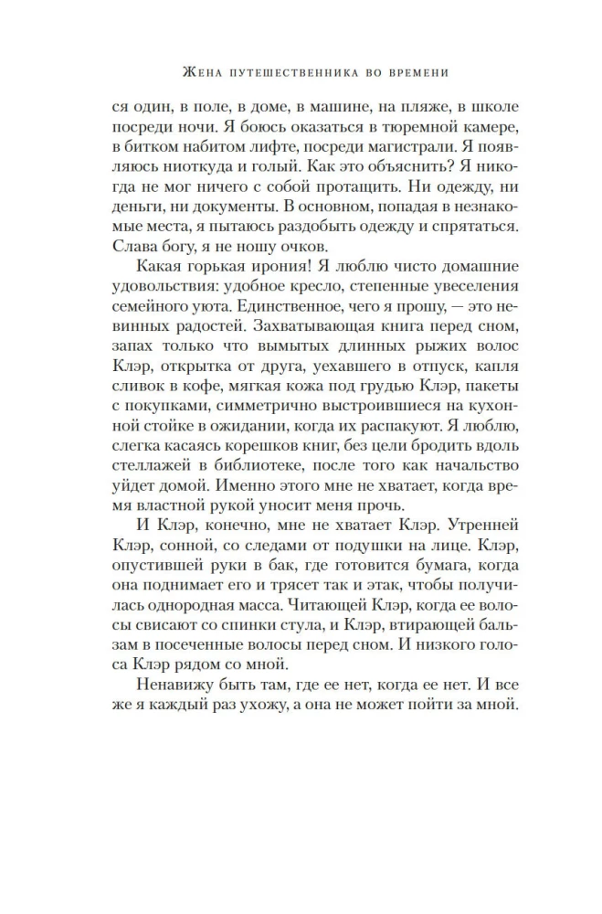 Laiko keliautojo žmona