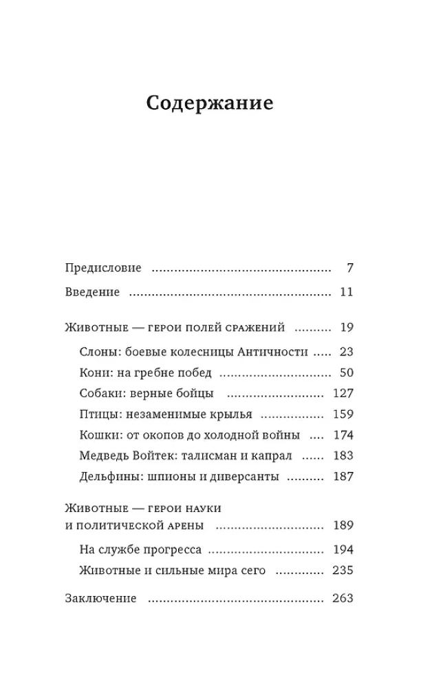 Zwierzęta: Bohaterowie historii