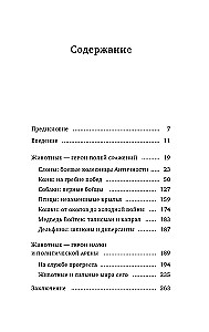Zwierzęta: Bohaterowie historii