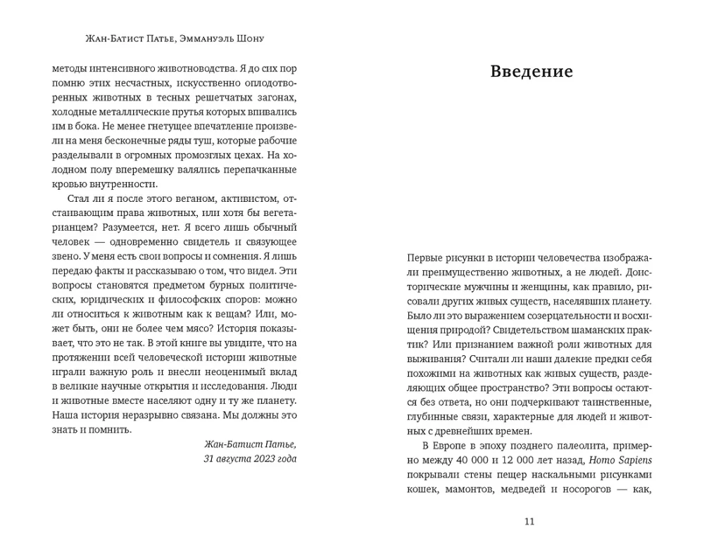 Zwierzęta: Bohaterowie historii