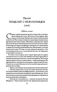 Калининградские вампиры. Тайна артефакта