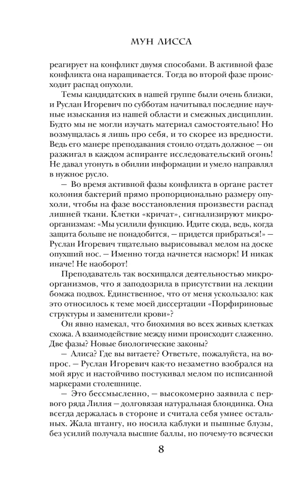 Калининградские вампиры. Тайна артефакта