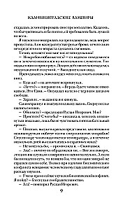 Калининградские вампиры. Тайна артефакта