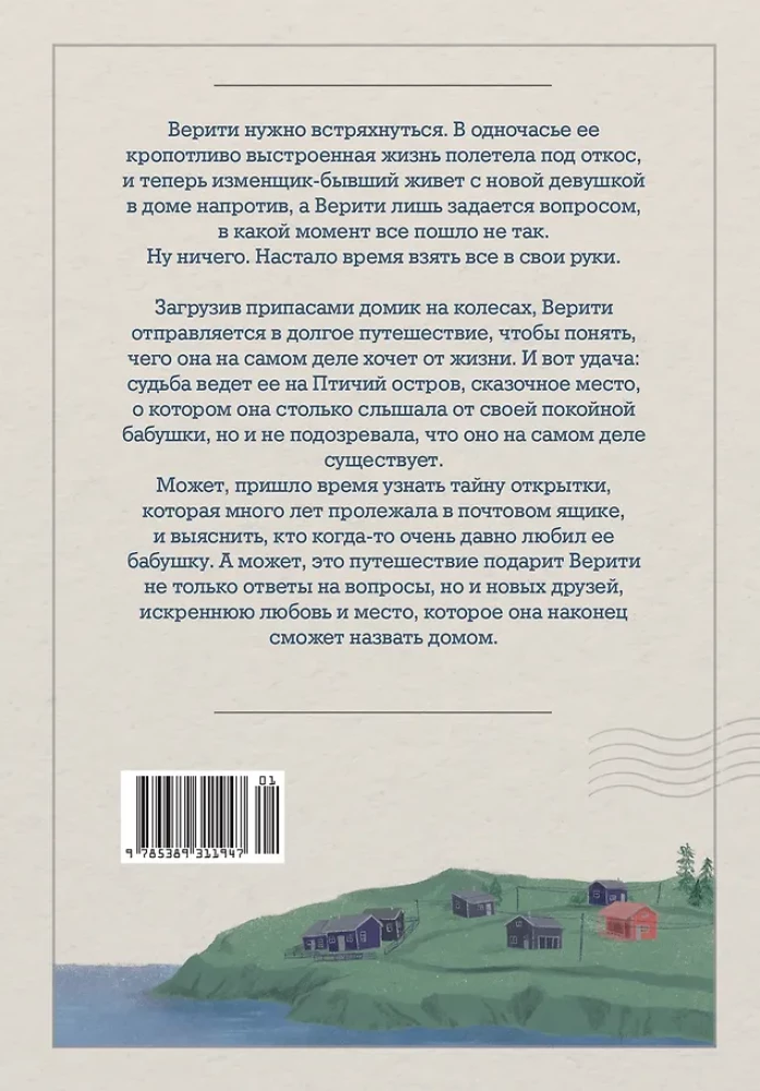 Kartka z Wyspy Ptaka