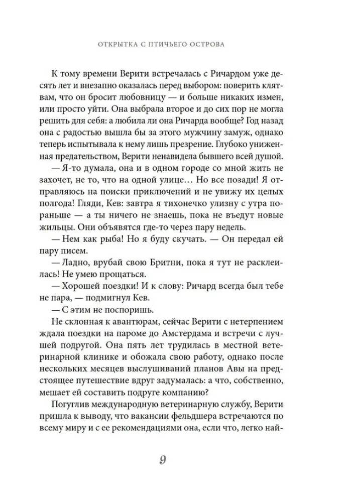 Kartka z Wyspy Ptaka