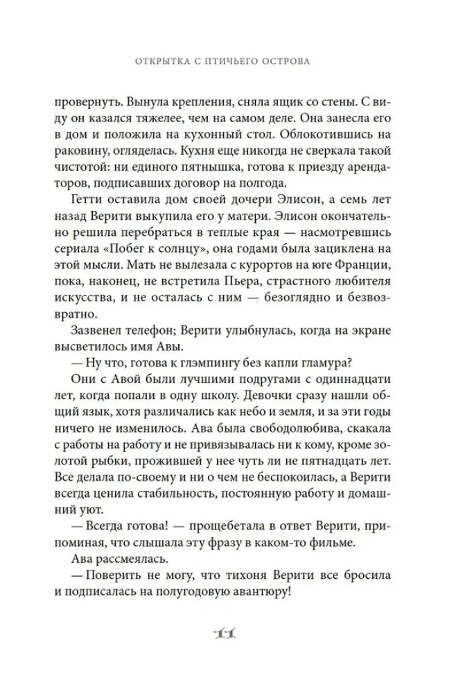 Kartka z Wyspy Ptaka