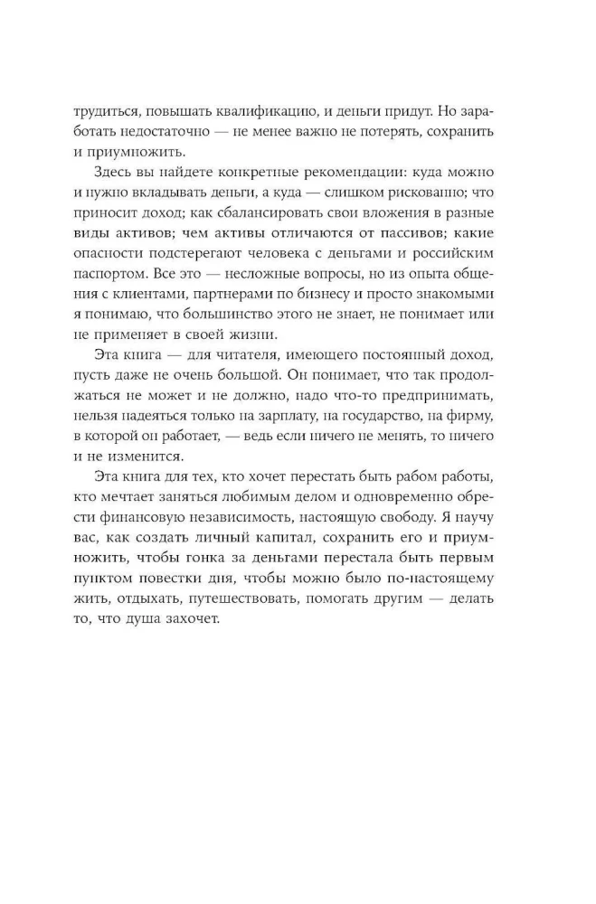 Nauda rada naudu: No algas līdz finansiālai brīvībai