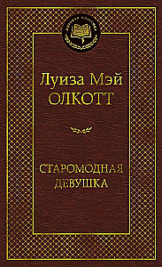 Staromodna dziewczyna