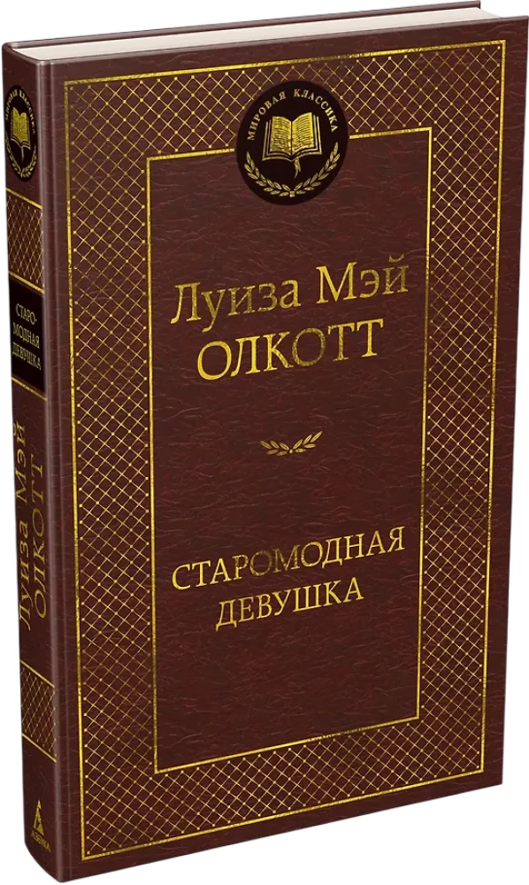 Staromodna dziewczyna
