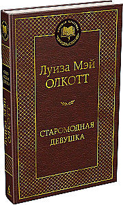 Staromodna dziewczyna