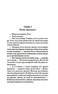 Staromodna dziewczyna