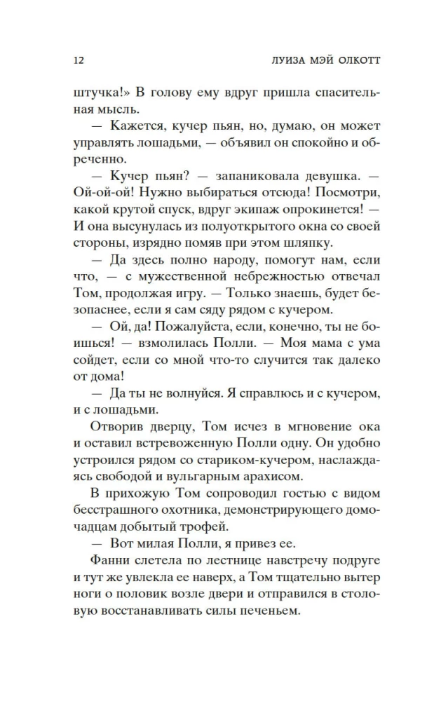 Staromodna dziewczyna