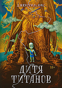 Child of Titans