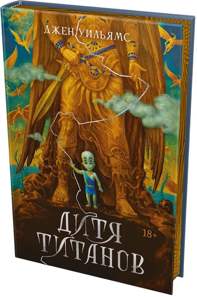 Child of Titans