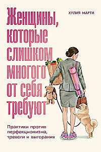 Women who demand too much from themselves: Practices against perfectionism, anxiety, and burnout