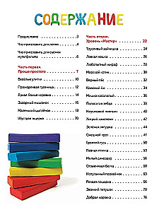 Пластилиновая книга для детей: как слепить и оживить что угодно просто и быстро