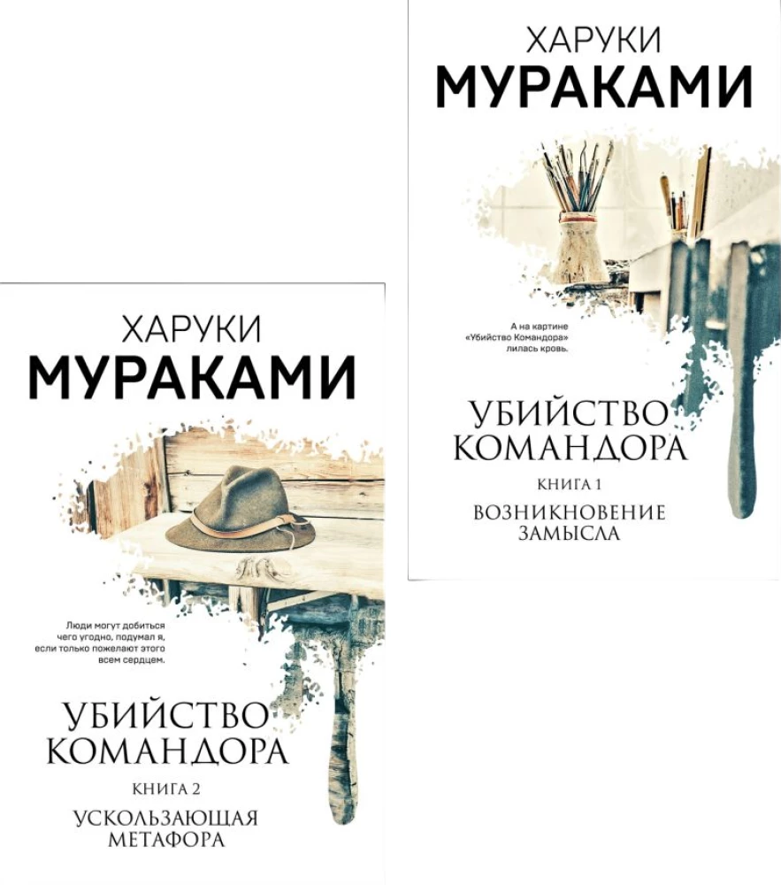 Die Ermordung des Kommandeurs. Buch 1. Die Entstehung des Plans. Buch 2. Die flüchtige Metapher (Set aus 2 Büchern)