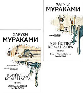Die Ermordung des Kommandeurs. Buch 1. Die Entstehung des Plans. Buch 2. Die flüchtige Metapher (Set aus 2 Büchern)