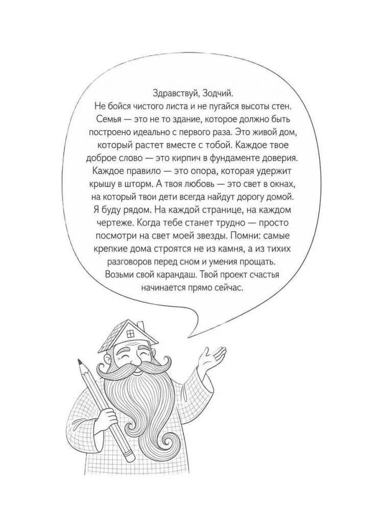 12 kluczy do wychowania dziecka. Wychowanie bez neuroz, poczucia winy i zdartego głosu