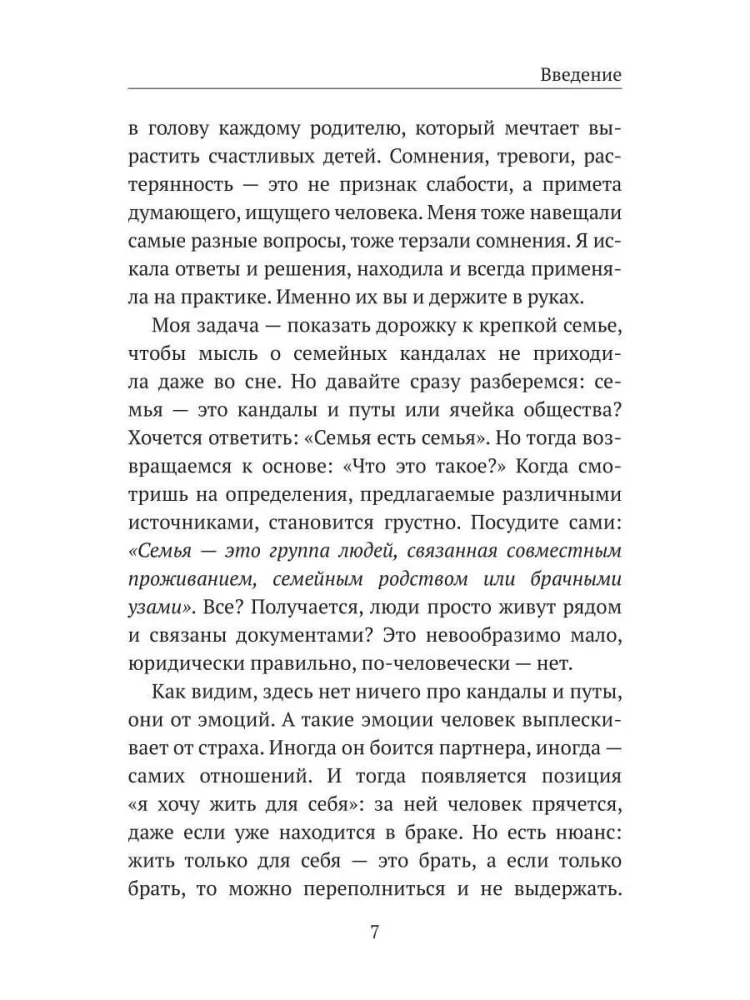 12 kluczy do wychowania dziecka. Wychowanie bez neuroz, poczucia winy i zdartego głosu