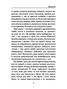 12 kluczy do wychowania dziecka. Wychowanie bez neuroz, poczucia winy i zdartego głosu