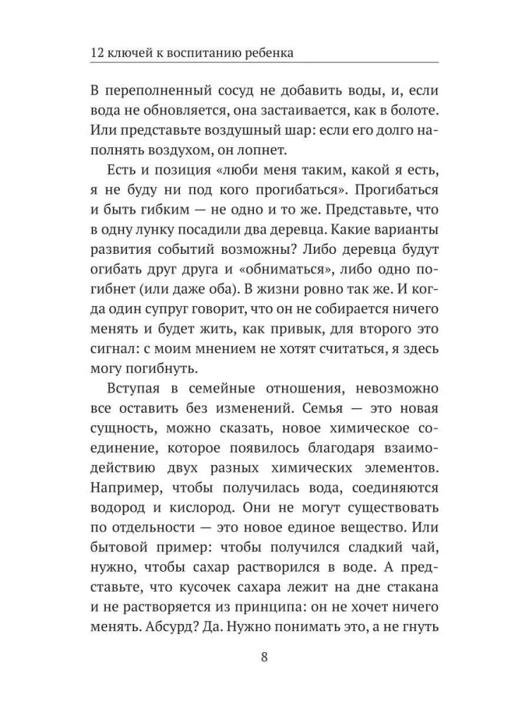 12 kluczy do wychowania dziecka. Wychowanie bez neuroz, poczucia winy i zdartego głosu