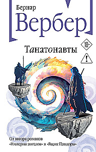 Thanatonauts