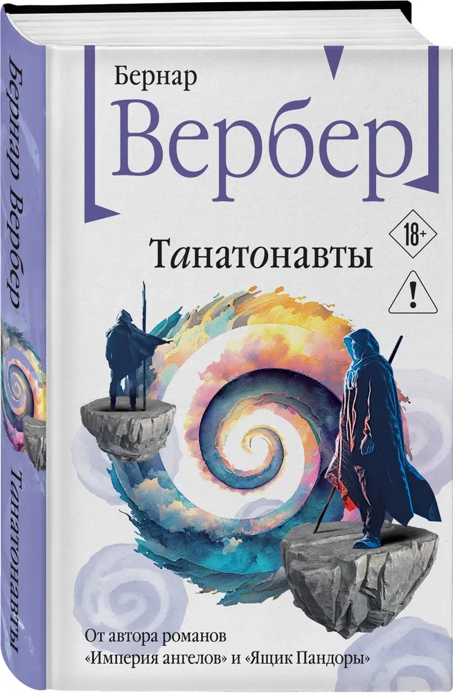 Thanatonauts