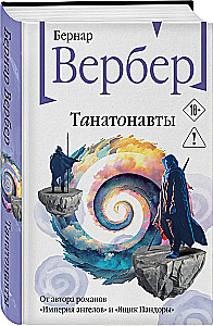 Thanatonauts