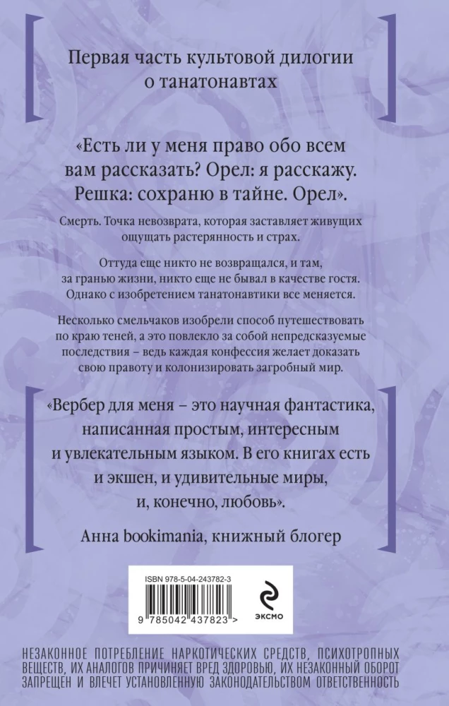 Thanatonauts