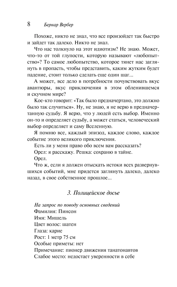 Thanatonauts